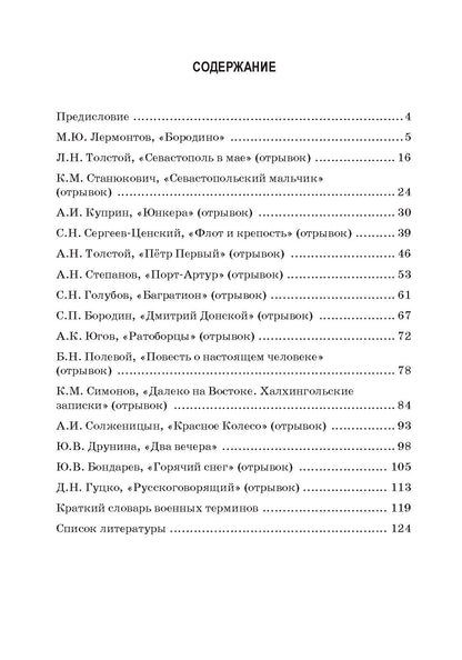 Когда мы были на войне...: учебно-методическое пособие для студентов (курсантов)-иностранцев
