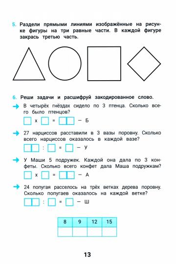 Лучшие задания на сложение и вычитание