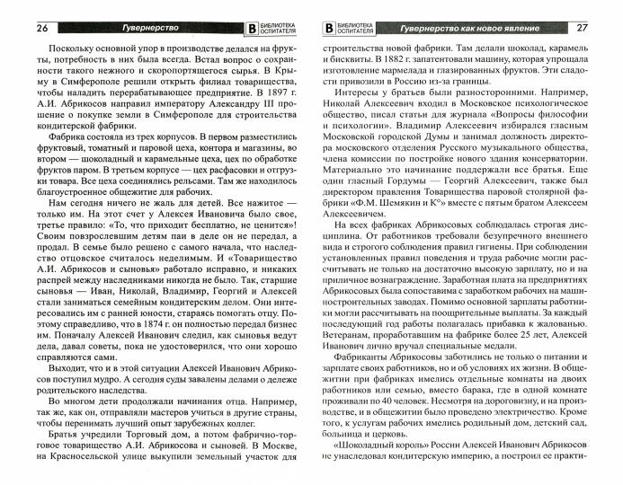 Гувернерство как социально- педагогическое явление/ Ильина С.К.