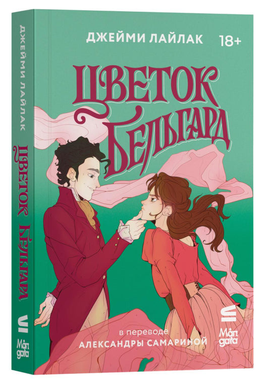 Цветок Бельгард