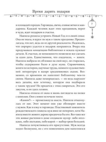 Десять новогодних чудес