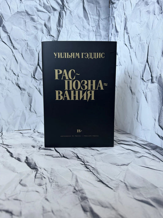 Распознавания