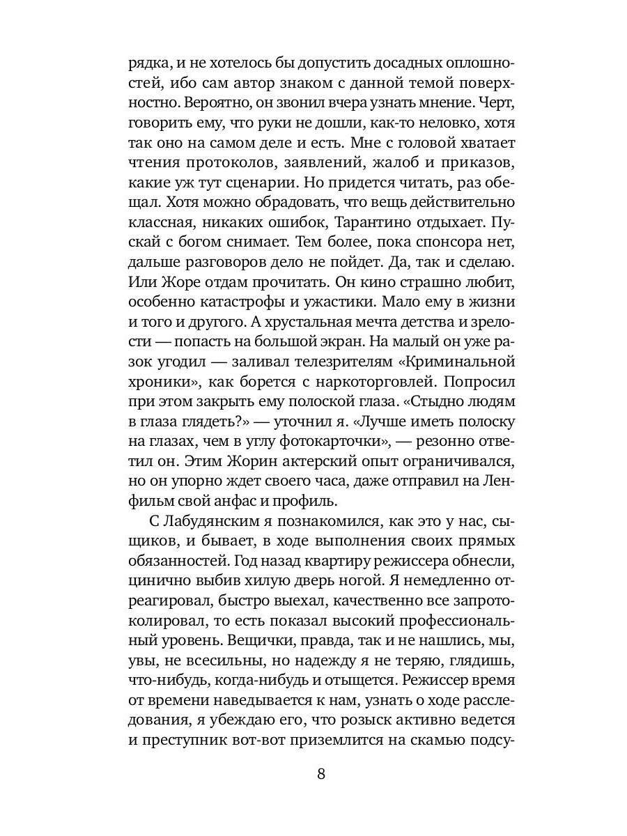 Роль второго плана: повесть