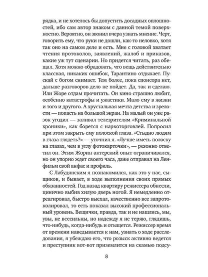 Роль второго плана: повесть