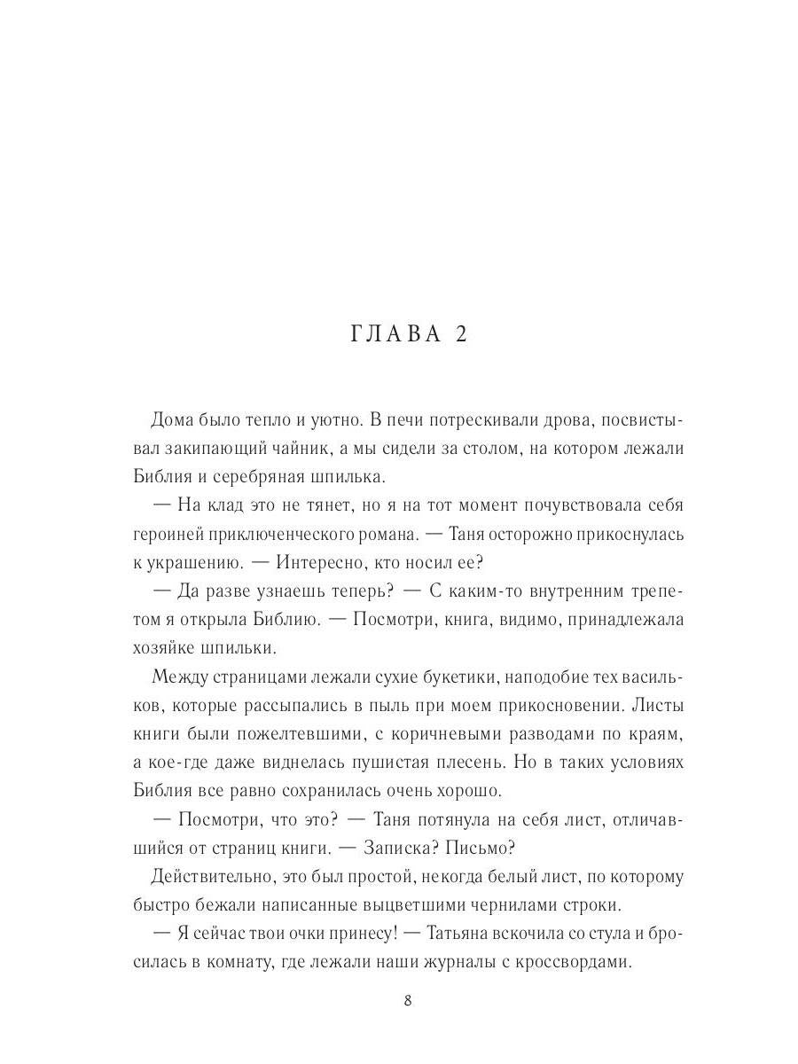 Помещицы из будущего