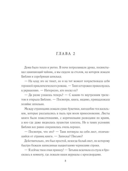 Помещицы из будущего