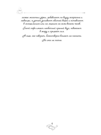 Кофе и полынь. Кофейные истории XVI