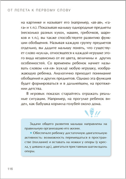 Шпаргалка для родителей. Развитие речи. Первый год жизни