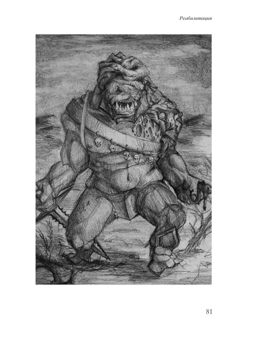 Бессистемная Отладка. Реабилитация