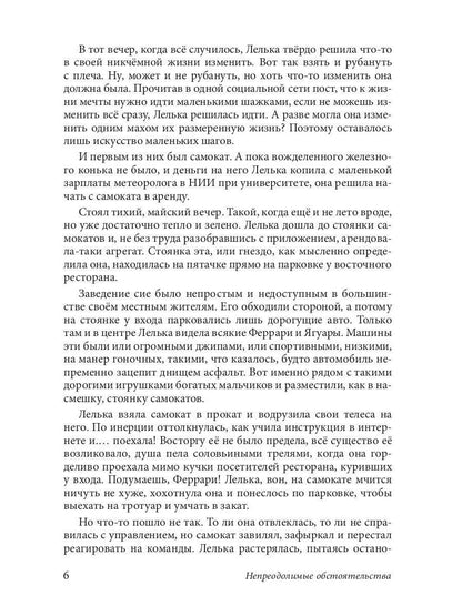 Непреодолимые обстоятельства