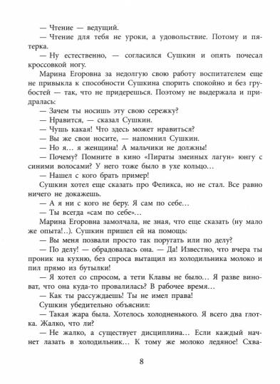 Пироскаф "Дед Мазай": роман-сказка