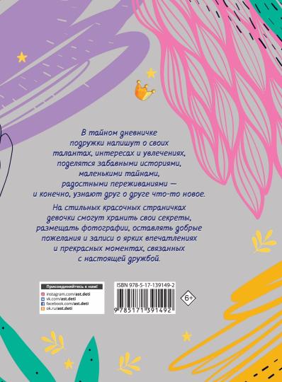 Почему ты моя лучшая подруга