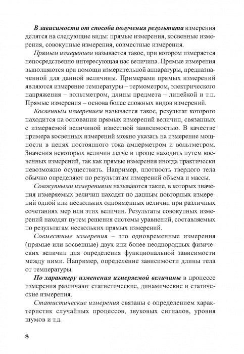Педагогические измерения в спорте: методы, анализ и обработка результатов: монография