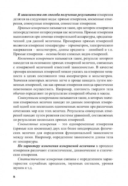 Педагогические измерения в спорте: методы, анализ и обработка результатов: монография