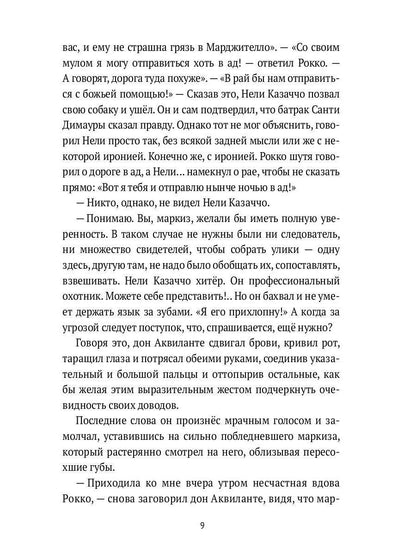 Маркиз Роккавердина