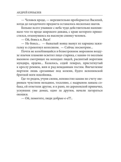 Расколотые небеса. Зазеркальная империя. Кн. 4