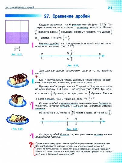 Виленкин (Приложение 1) Математика 5 кл. В 2 ч. Ч. 2 (Приложение 1) (3-е издание) (Просвещение)