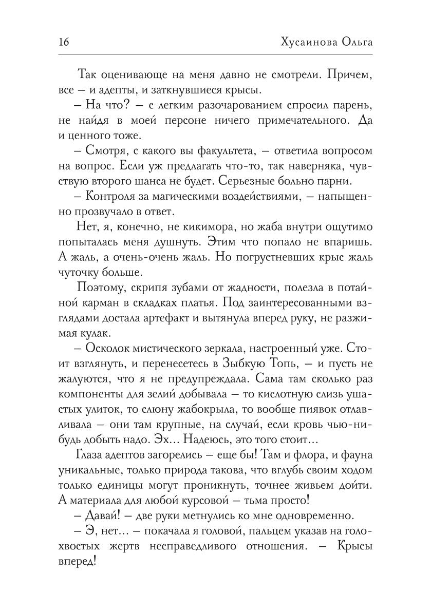 Академия Зла. Быть ведьмой