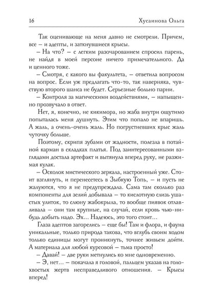 Академия Зла. Быть ведьмой