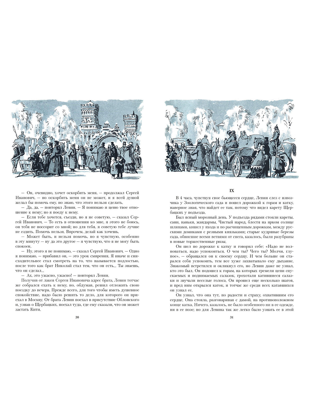 Анна Каренина. Иллюстрированная классика