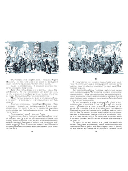 Анна Каренина. Иллюстрированная классика