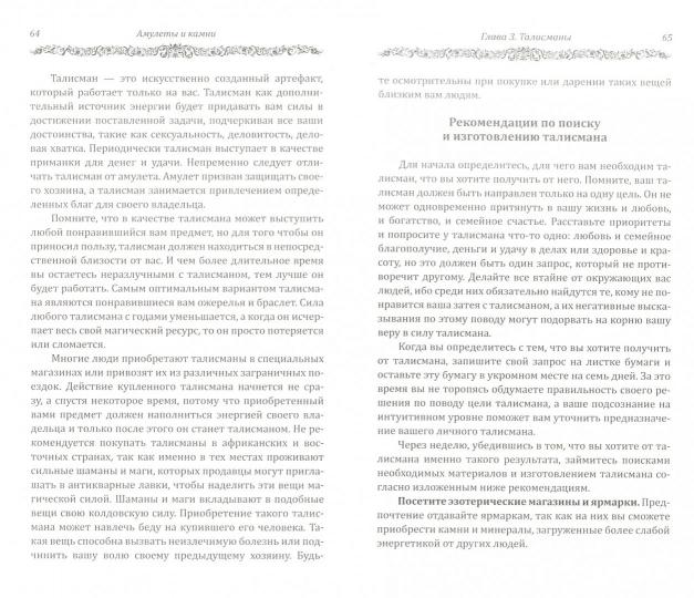 Амулеты и камни. 6-е изд. Таинственная сила талисманов