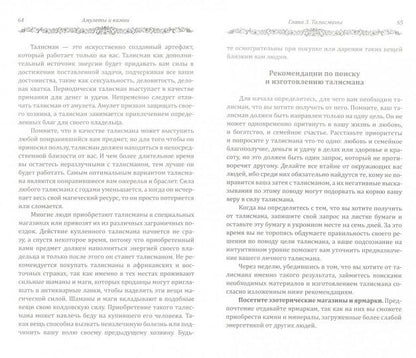 Амулеты и камни. 6-е изд. Таинственная сила талисманов