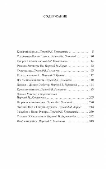Дьявол и Дэниел Уэбстер