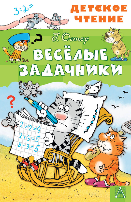 Весёлые задачники