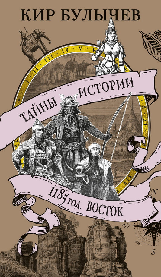 1185 год. Восток