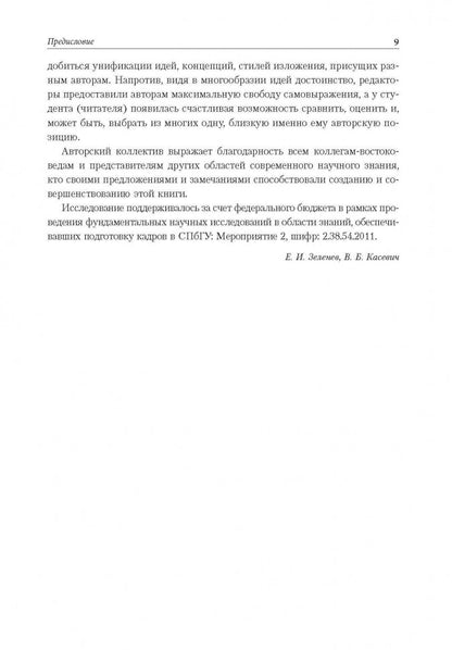 Концепции современного востоковедения