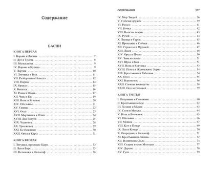 Басни/Крылов И.