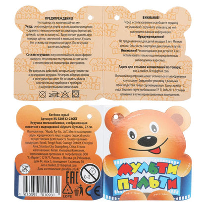 Игрушка мягкая кошка серая 22см, без чипа, в пакете МУЛЬТИ-ПУЛЬТИ в кор.24шт