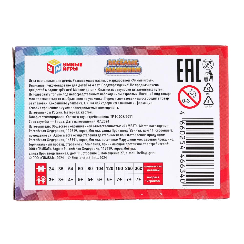 Микс. Пазлы классические в коробке. Пазл 54 детали. Умные игры в уп.32шт в кор.8уп