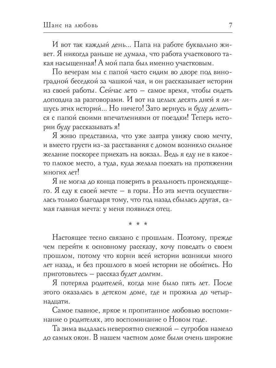 Шанс на любовь