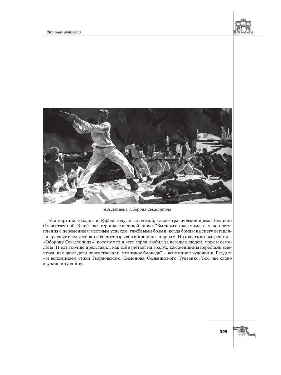 Русская поэтическая героика. Школьная антология. 2-е изд., стер