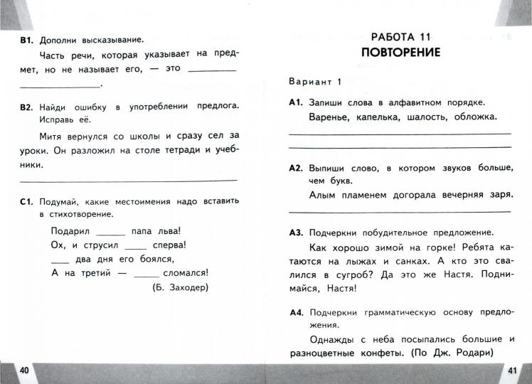 Русский язык. 2 класс. Контрольные измерительные материалы. Всероссийская проверочная работа