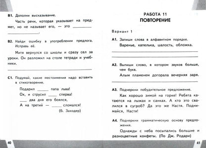Русский язык. 2 класс. Контрольные измерительные материалы. Всероссийская проверочная работа