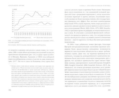 Купленное время. Отсроченный кризис демократического капитализма. Цикл лекций в рамках Франкфуртских чте- ний памяти Адорно / пер. с нем.