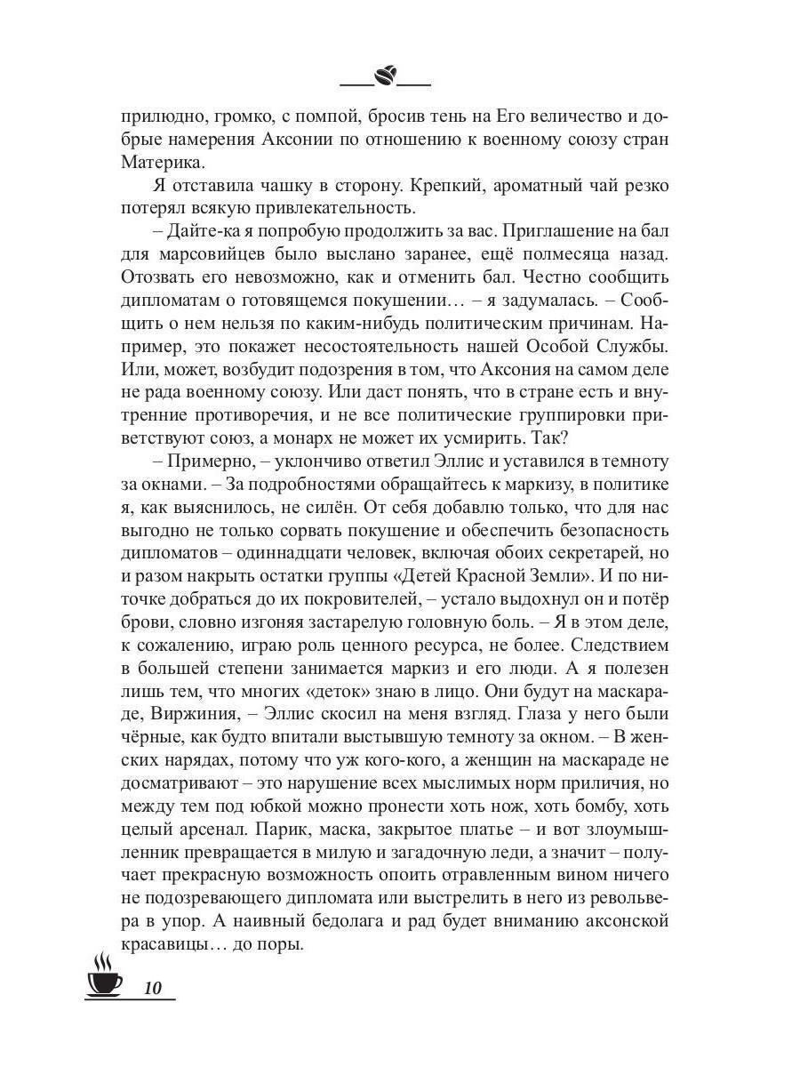 Рип.МагДетектив.Кофеист3:Кофе со льдом