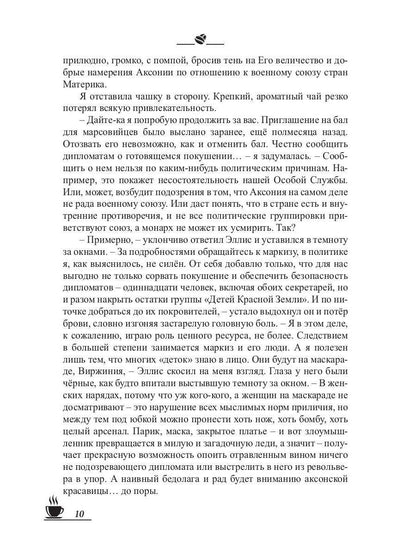 Рип.МагДетектив.Кофеист3:Кофе со льдом