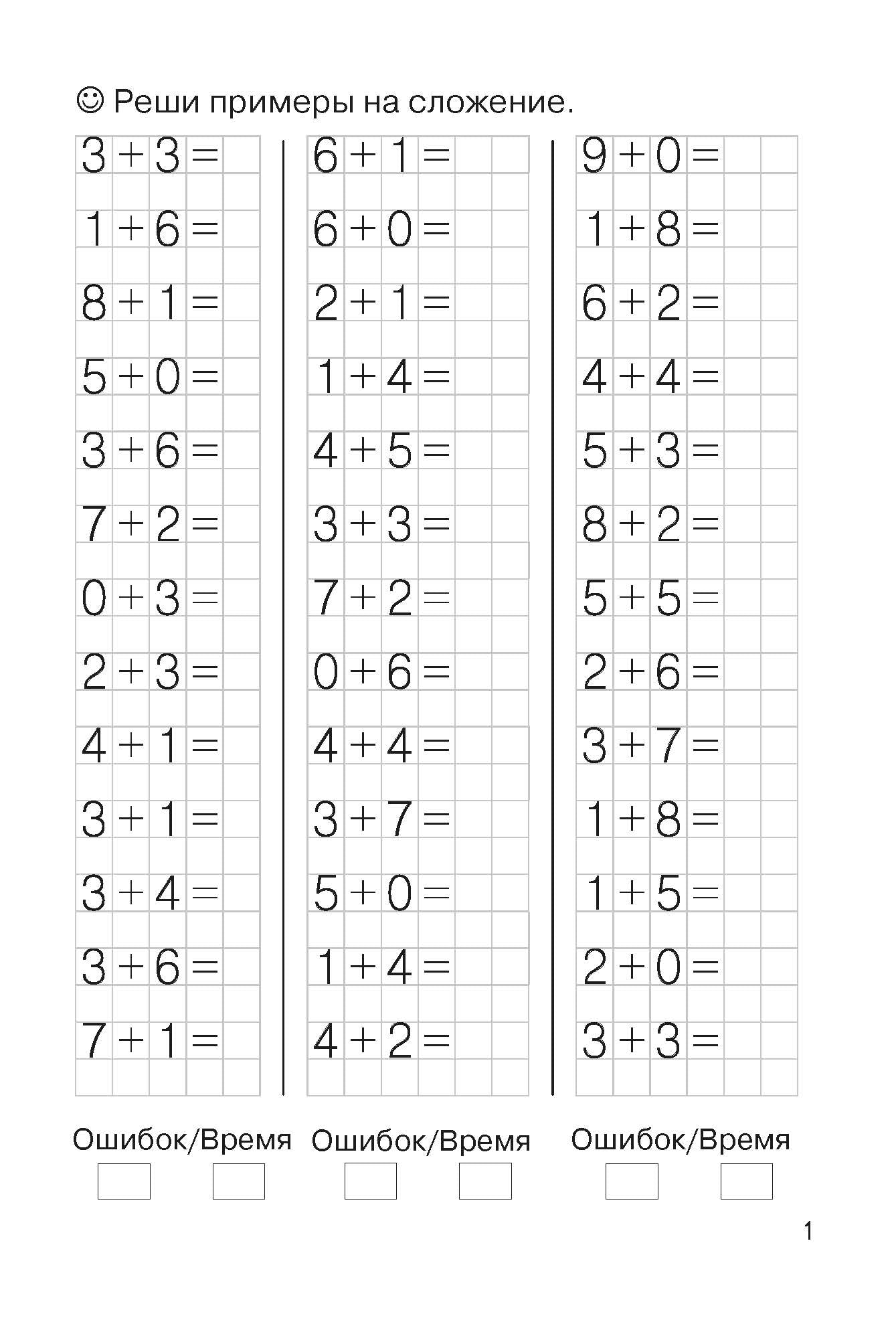 Entraînements mathématiques. Trouvez des exemples. Chaque jour est à 10 heures (pour les enfants de 6 à 7 ans); Entraînements mathématiques. Trouvez des exemples. Horaires pour le 10 avril (pour les enfants de 6 à 7 ans)