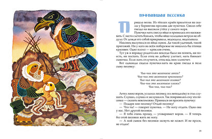 Девочка-лебедь и другие северные сказки