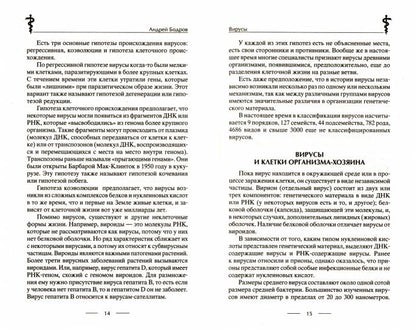 История эпидемий. От чёрной чумы до COVID­19
