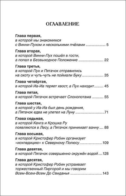 Милн А. Винни-Пух (ВЧ)