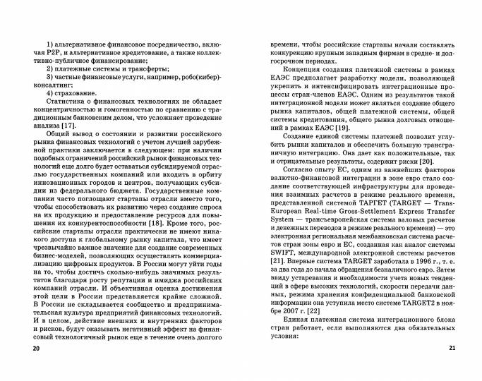 Цифровые технологии: формирование благоприятного режима: Монография