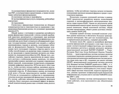 Цифровые технологии: формирование благоприятного режима: Монография