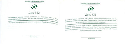 Первые 365 дней счастливой жизни. Коран и сунна - мудрость души