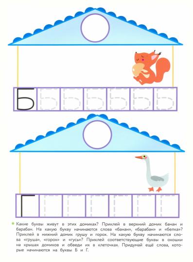 Дошкольная академия Елены Ульевой 4 года. Учим буквы. Книжка с наклейками