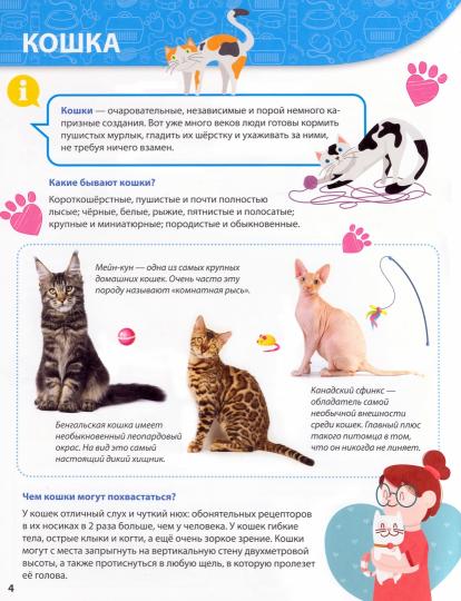 ПЕРВАЯ ДЕТСКАЯ ЭНЦИКЛОПЕДИЯ. ВСЁ О ДОМАШНИХ ПИТОМЦАХ МАЛЫШАМ